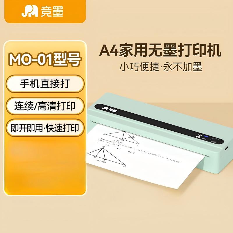 竞墨热敏打印机MO-01/绿色
