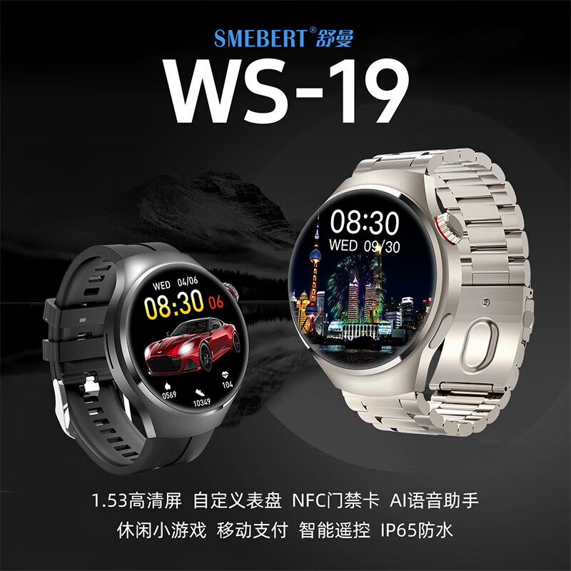 SMEBERT舒曼WS-19智能手表黑色