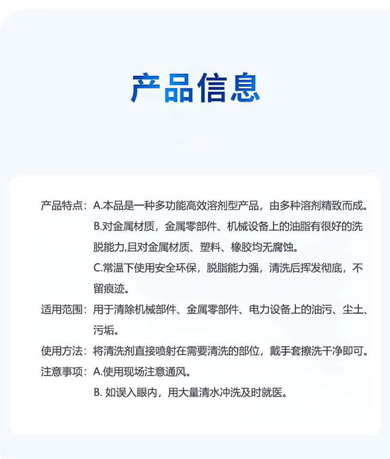 隆星丽白 高效清洗剂 LX-65 450ml/瓶高清大图