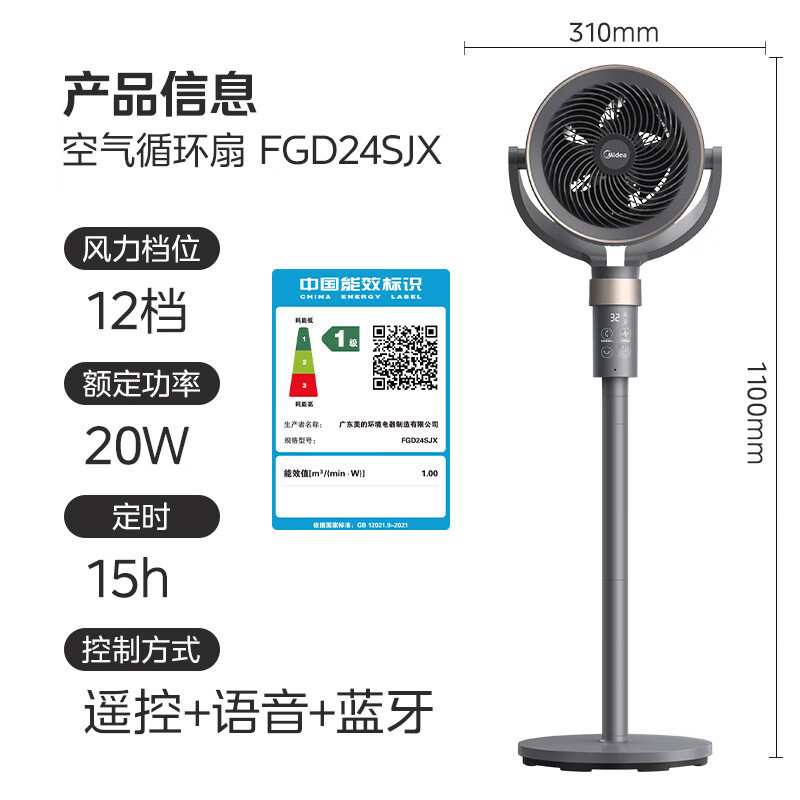 美的空气循环扇家用电风扇直流遥控语音台式3D落地扇高清大图
