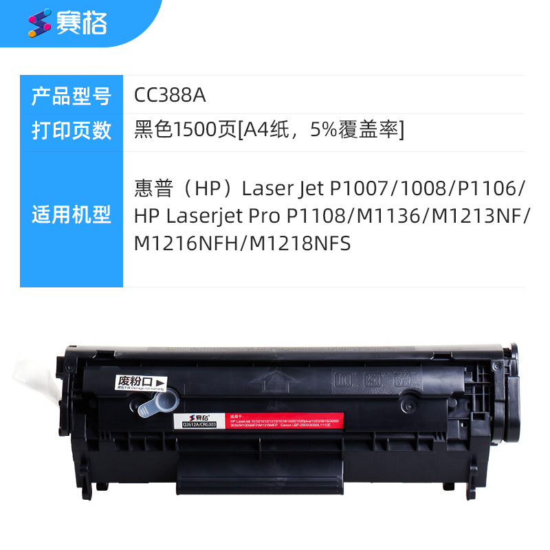 赛格CC388A硒鼓 易加粉 黑色墨粉盒适用惠普HP88A 388 硒鼓HP1108 1106 m126a m1136