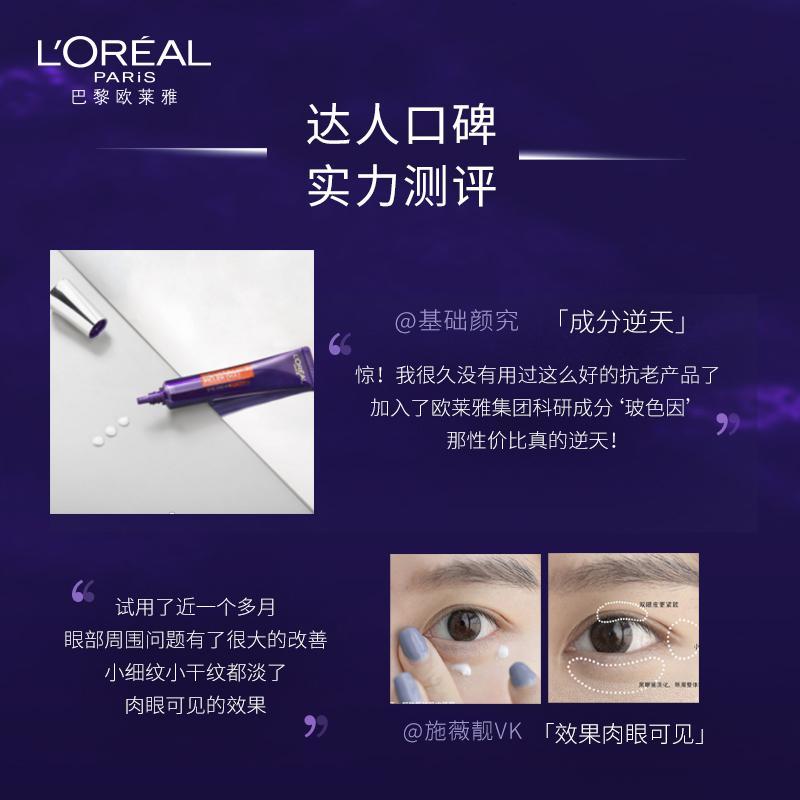 欧莱雅紫熨斗眼霜30毫升X2支