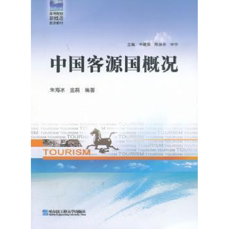 音像中国客源国概况朱海冰,金磊编著
