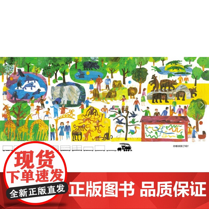 123到动物园硬壳精装绘本艾瑞卡尔信谊宝宝起步走系列正版1,2,3到动物园经典数数书帮宝宝建立顺序和数量的概念1岁2岁3高清大图