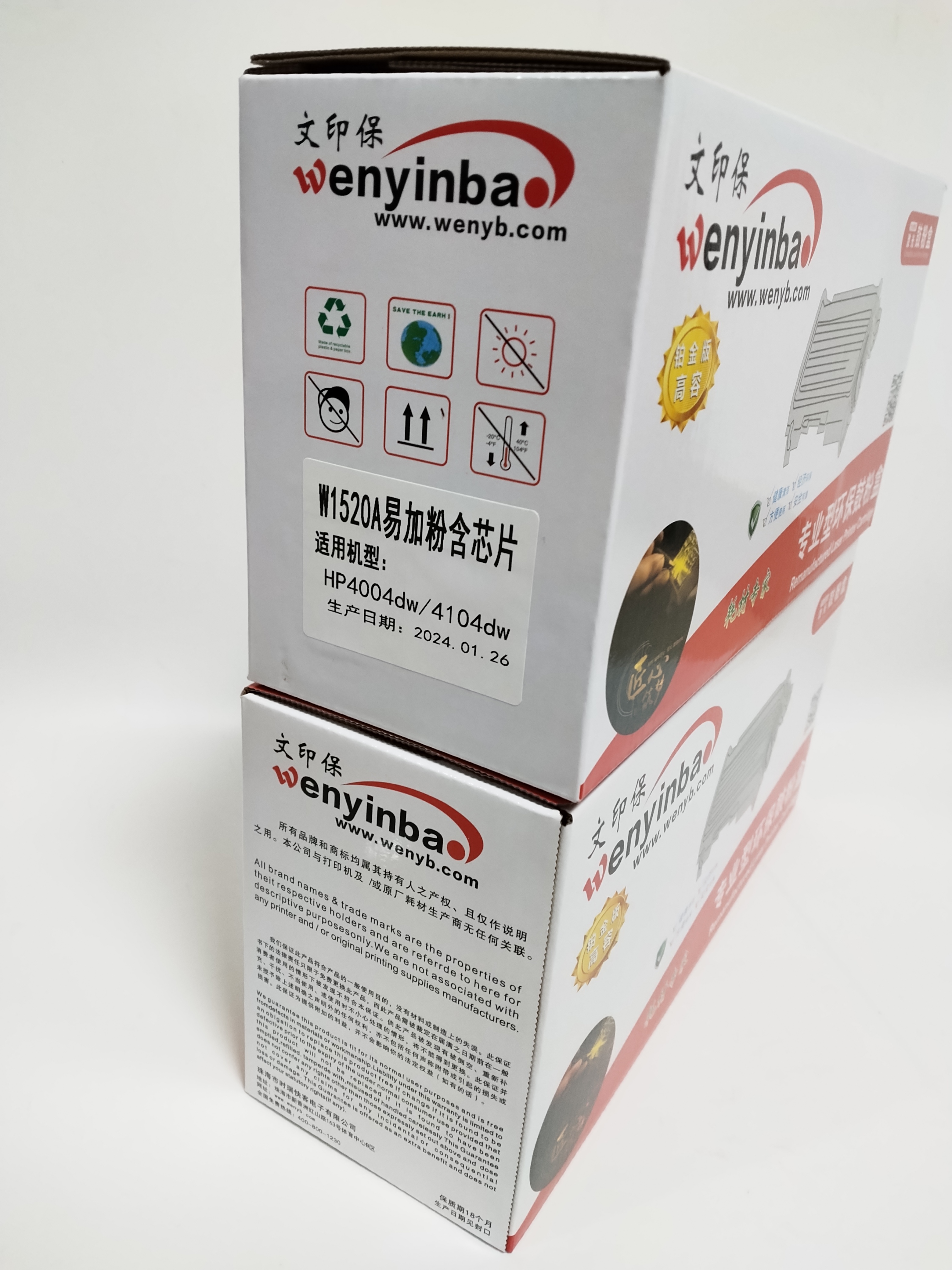 文印保W1520A易加粉(带芯片)硒鼓 适用于惠普4004dw/4104fdw高清大图