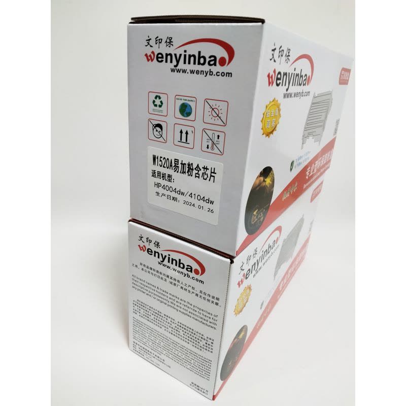 文印保W1520A易加粉(带芯片)硒鼓 适用于惠普4004dw/4104fdw图片