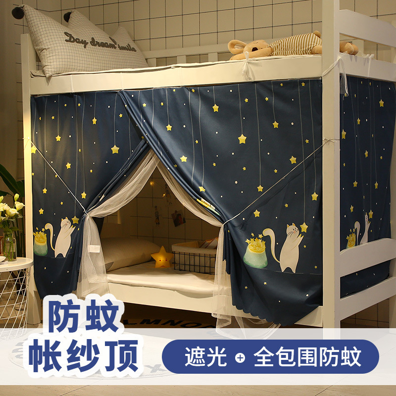 学生宿舍一体式床帘 女寝室0.9m米ins风两用蚊帐 上铺下铺遮光布