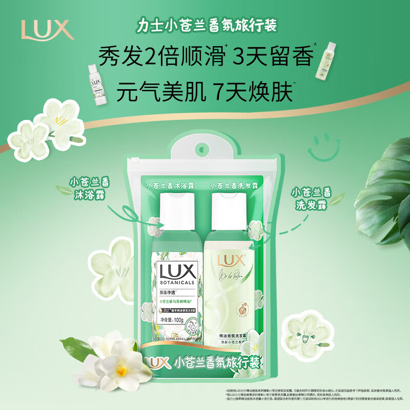 力士小苍兰香氛旅行套装 洗发水100g+沐浴露100g高清大图