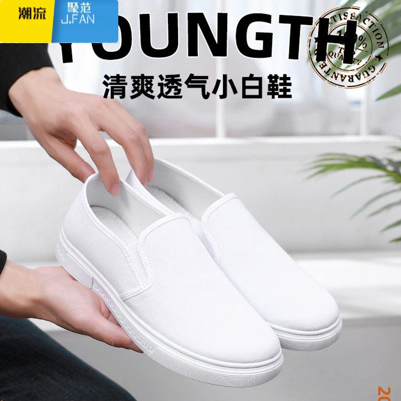 聚范老北京布鞋男鞋纯白色男布鞋懒人透气平底单鞋软底防滑小白鞋