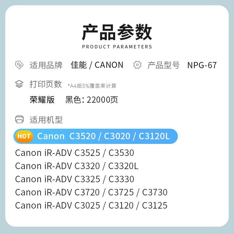 才进荣耀版佳能npg67粉盒黑色c3020墨粉c3222lc3226npg67c3120lc3125
