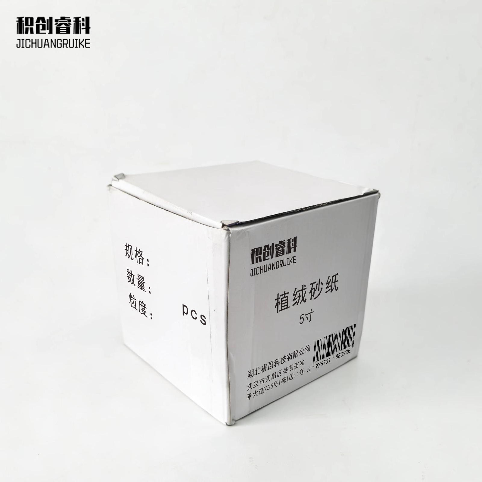 积创睿科 植绒砂纸 5寸 张高清大图