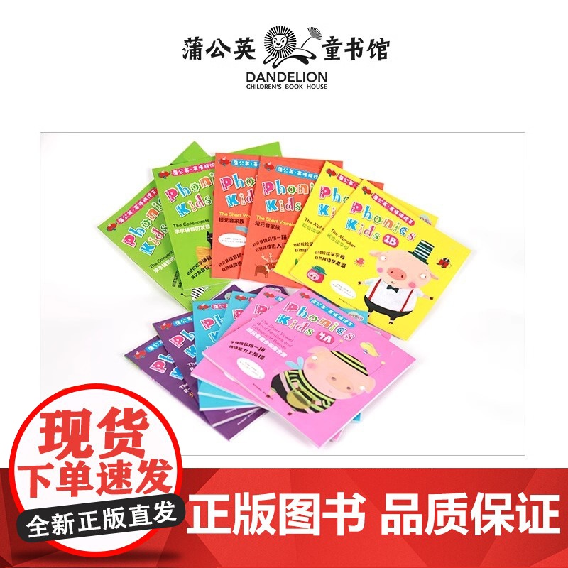 蒲公英英语拼读王少儿幼儿Phonics kids全12册扫码听音频自然拼读正版童书少儿英语幼儿园英语小学生英语发音新版高清大图