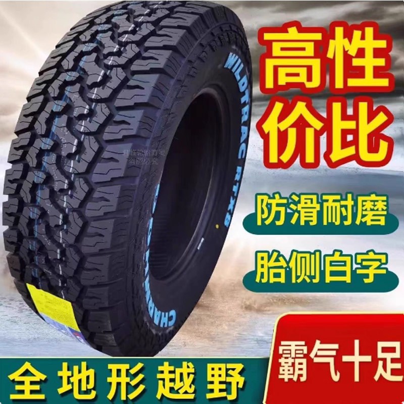 轮胎 长路虹 大花 265/65R17高清大图