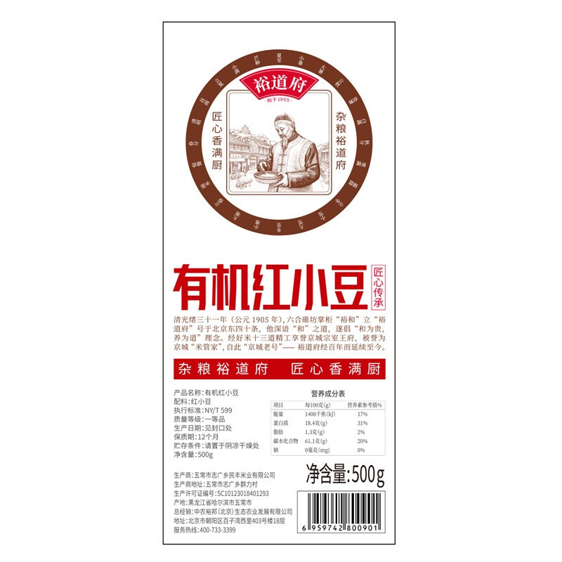 裕道府 有机 红小豆 500g高清大图
