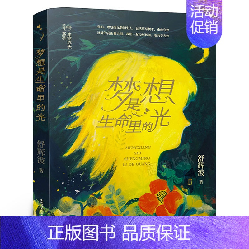 梦想是生命里的光 [正版]六年级百班千人时间开出的花橡皮擦乐队梦想是生命里的光时间熊镜子虎和看不见的小猫剧院老鼠的船长梦