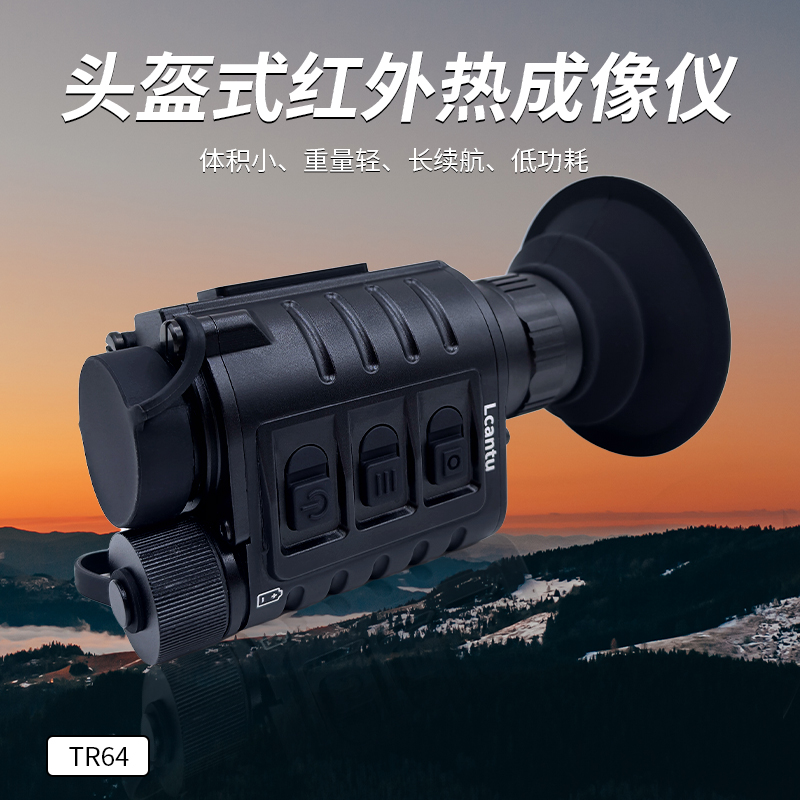 Lcantu徕佳图TR60 单目头盔式红外热成像侦察仪 非制冷型热成像仪高清大图