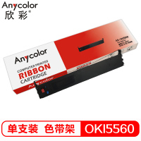 欣彩 OKI 5560色带 适用OKI 5560 6500 5760 色带架 含带芯