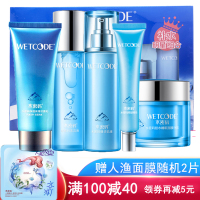 水密码套装冰川矿泉补水明星五件套(洁面100g+美容液120ml+乳液120ml+眼霜20g+面膜80g)+面膜2片