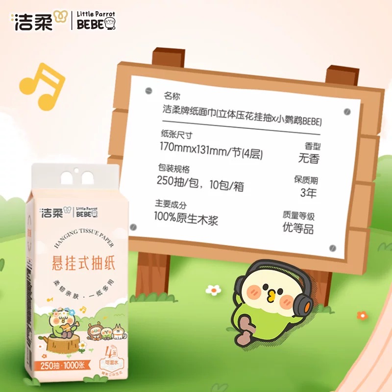 洁柔抽纸悬挂式卫生纸4层250抽家用实惠装纸巾纸抽餐巾纸大包厕纸3提高清大图