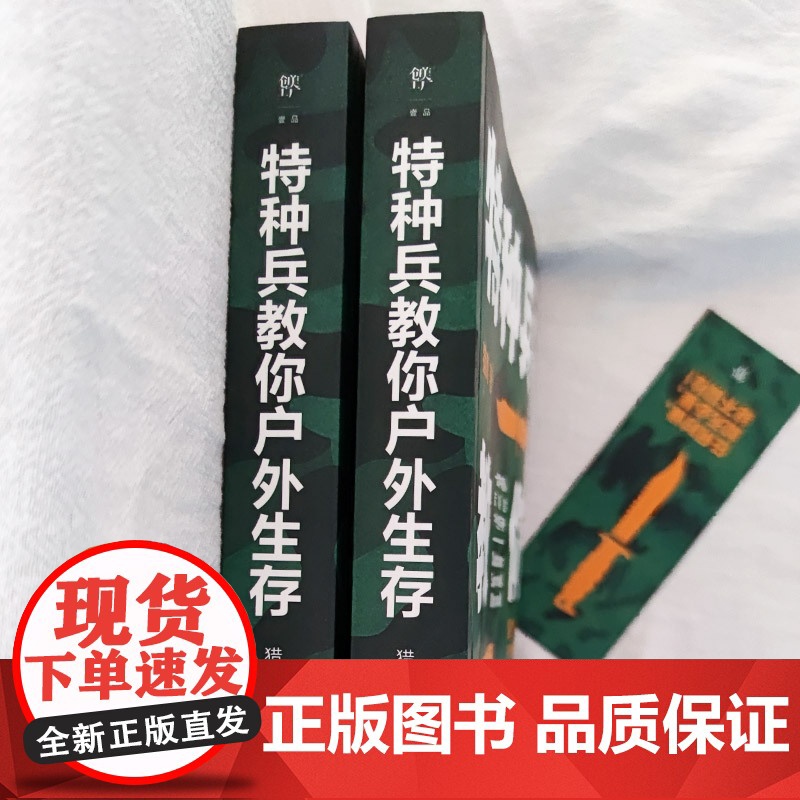 特种兵教你户外生存(中国人的户外生存手册 解决旅行、探险、野高清大图