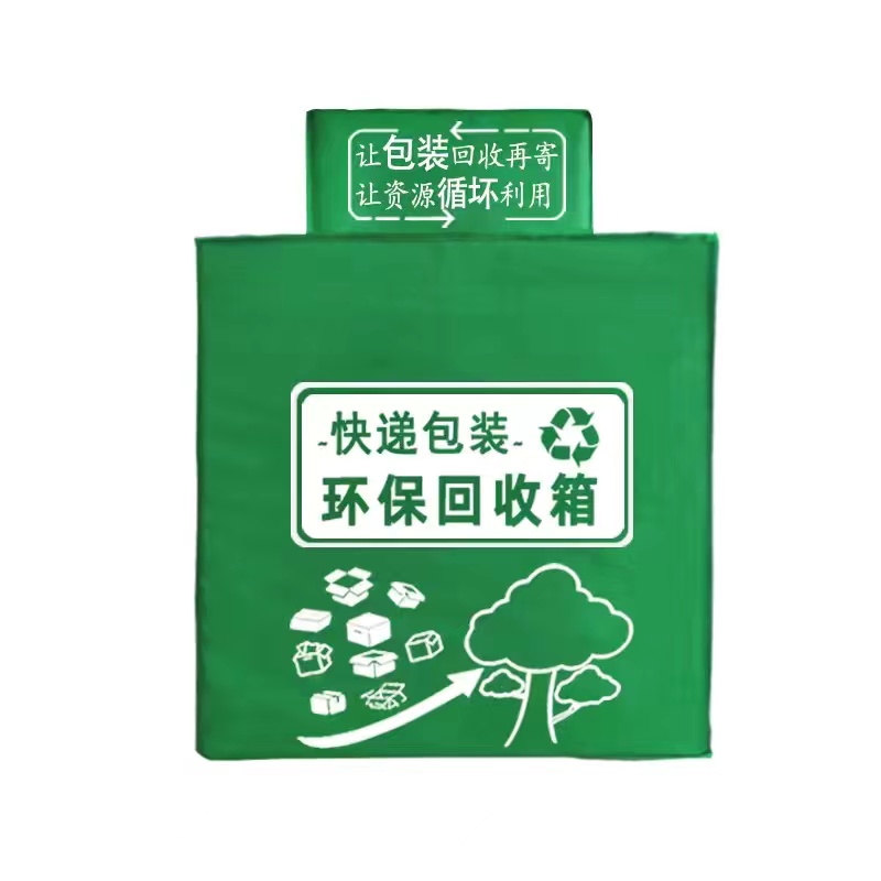 机乐堂(JOYROOM) 菜鸟驿站快递包装环保绿色回收箱中通圆通韵达极兔申通垃圾分类箱 70*50*73CM