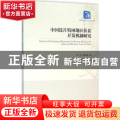 中国连片特困地区扶贫开发机制研究