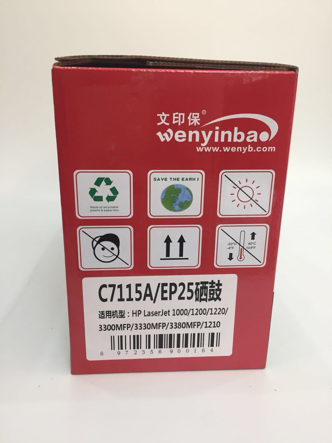 文印保PHC7115A硒鼓 适用HP1000 1200 1220 MFP3330高清大图