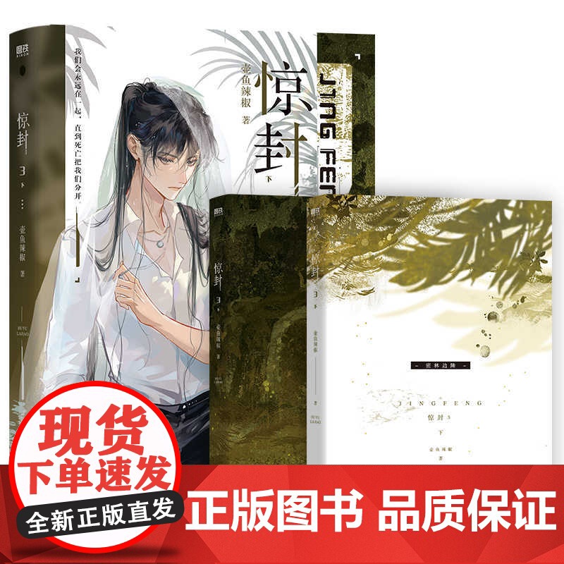 [赠卡套组 纪念卡 入场券 蛋糕卡 折页]惊封3实体书 壶鱼辣椒 网络原名我在无限游戏里封神小说磨铁 正版书籍高清大图