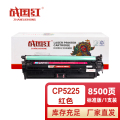 战国红 硒鼓CP5225红 支