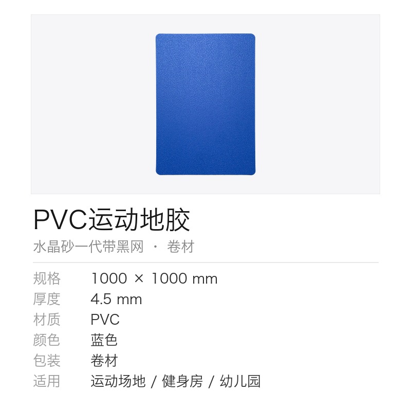 晖旭源 地垫 地板革 塑料地板 水晶砂一代带黑网款 4.5mm 蓝色 平方米高清大图