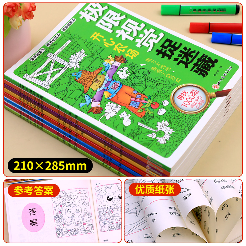 ★推荐购买-全套8册(低至3.8/本) [正版]极限视觉挑战全8册 安全教育图画捉迷藏小学生找东西的图画书高难度幼儿涂色高清大图