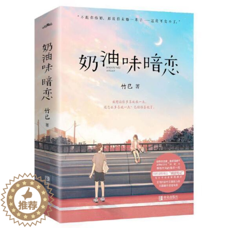 [醉染正版]正版 奶油味暗恋上下共2册 竹已著全世界好的你电视剧原著小说难哄偷偷藏不住青春文学都市言情小说爱情青春书高清大图