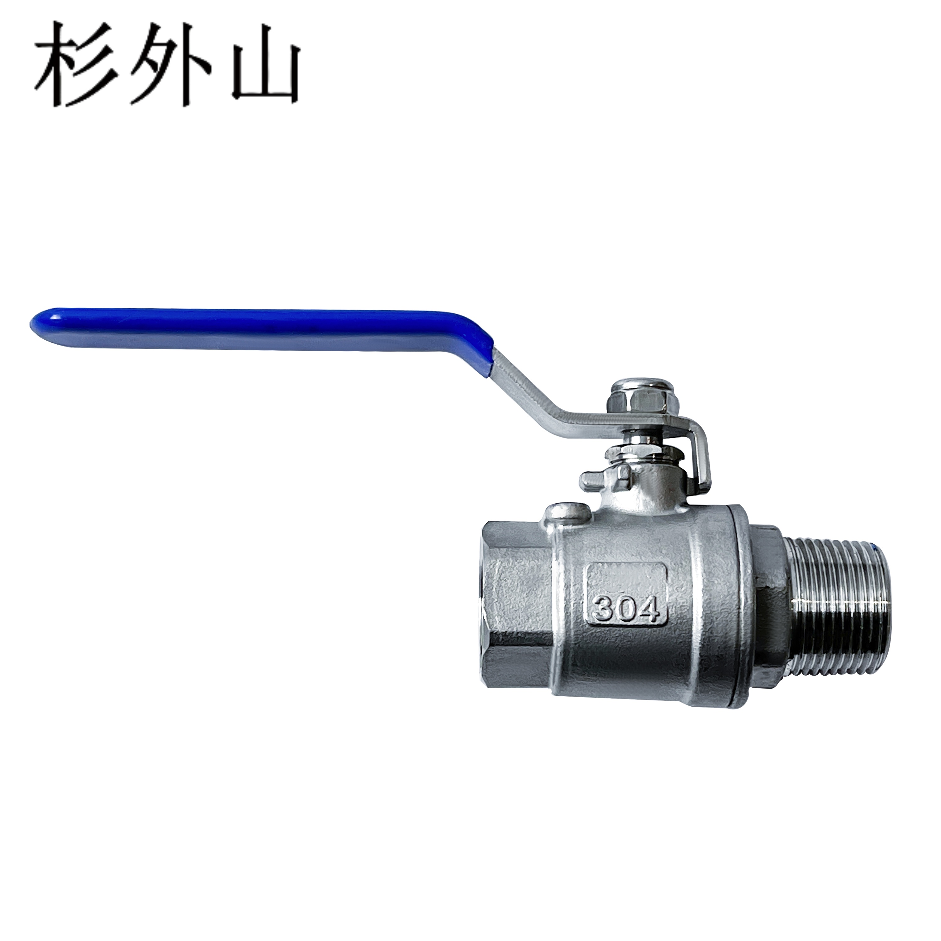 杉外山 304不锈钢二片式内外丝球阀 个高清大图