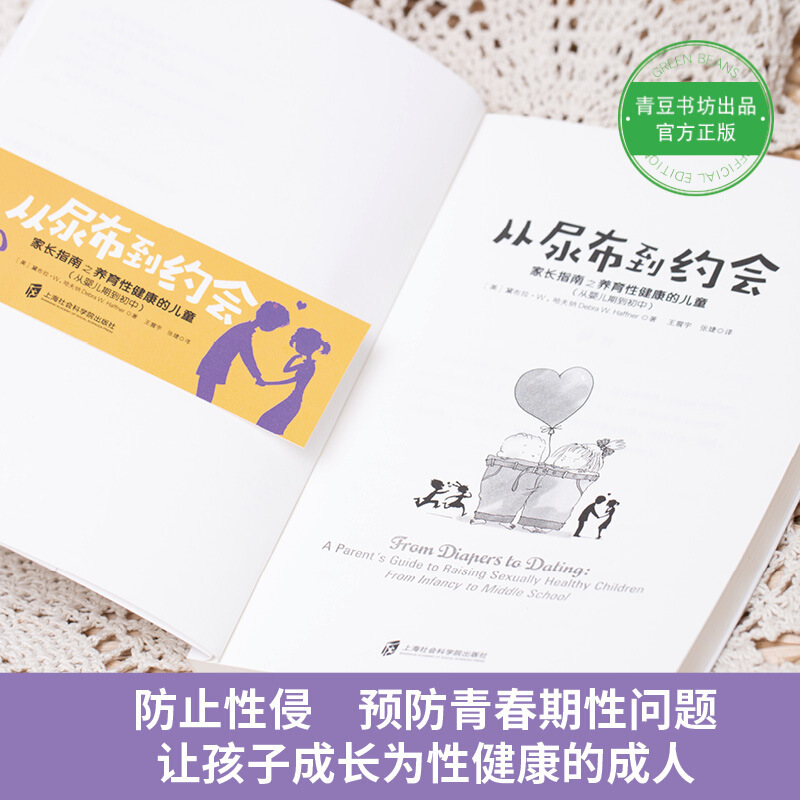 [醉染正版]从尿布到约会家长指南之养育性健康的儿童婴儿期到初中 美国权威性教育专家 黛布拉经典之作《心理营养》作者林文采