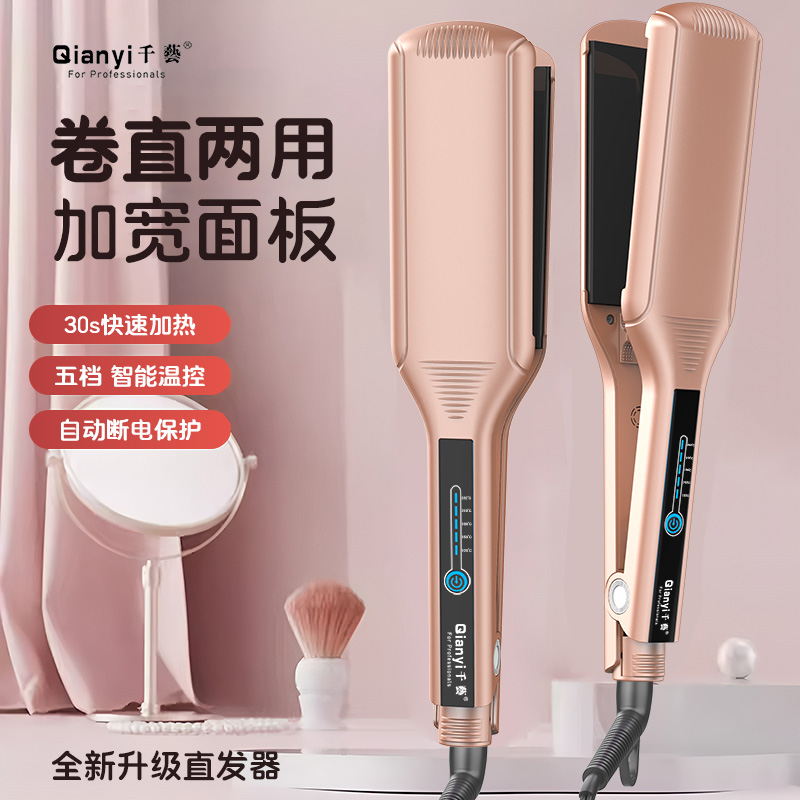 千艺 QY-1085P直发器加宽拉直夹板不伤发理发店发型师影楼居家专用宽板拉直板烫发美发造型器生日礼物 玫瑰金
