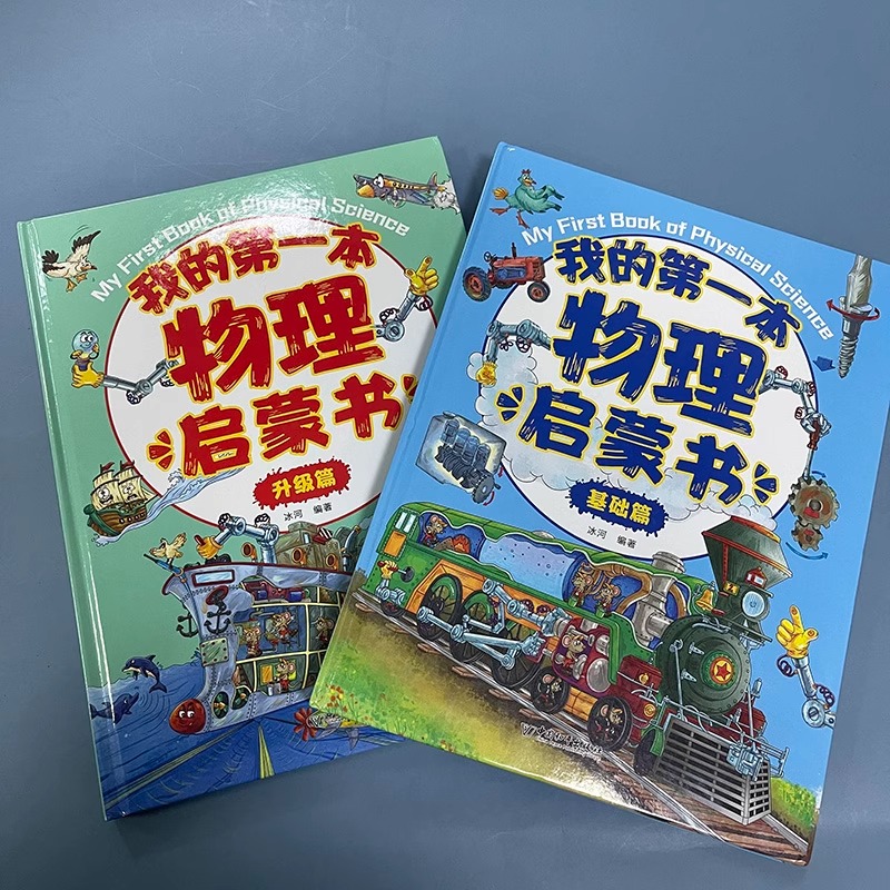 [全套四册]我的第一本数学启蒙书 [正版]我的第一本生物物理化学地理数学启蒙书 全套7册基础篇升级篇 儿童益智启蒙6-1高清大图