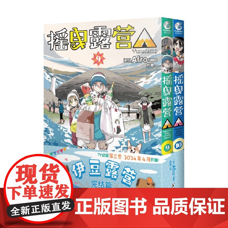 摇曳露营 9-10 Afro 著 动漫高清大图