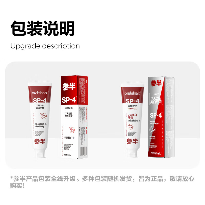 参半SP-4美白牙膏 升级款 绮梦茉莉味 超值家庭装 120g*3支高清大图