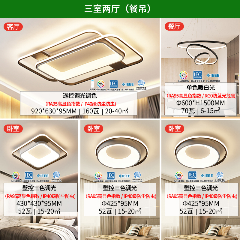 雷士照明现代简约led北欧吸顶灯具套餐温馨浪漫客厅灯卧室灯套餐 A5【舒适光】3室2厅（餐吊灯）+IP40防护