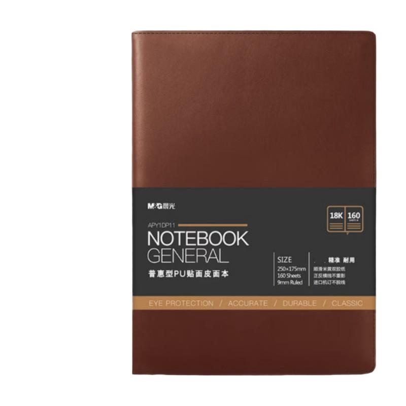 晨光(M&G)APY1DP11 办公皮本 普惠型贴面18K160页 颜色随机 2本装高清大图
