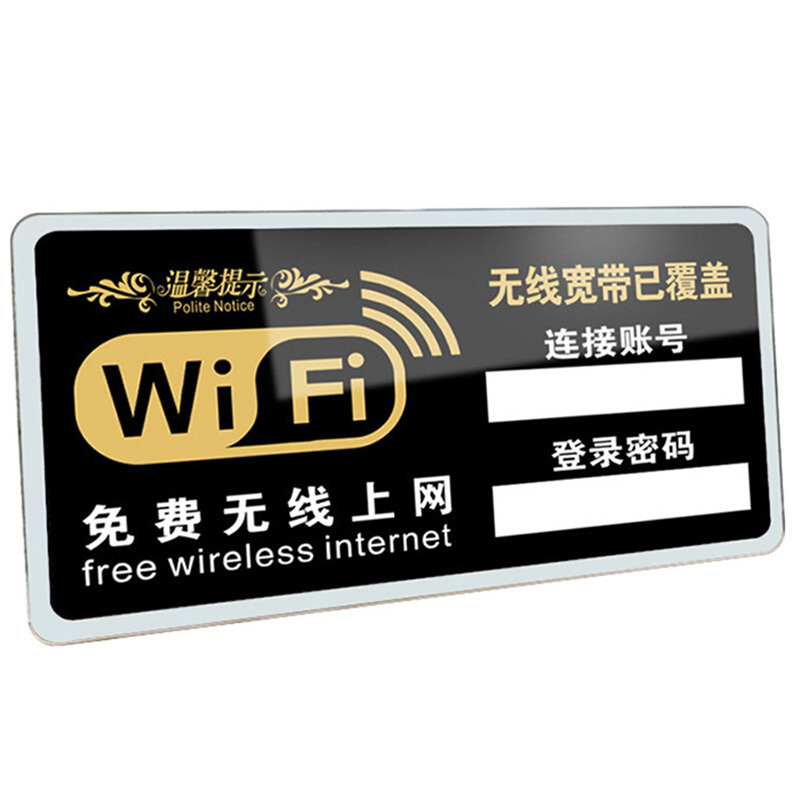 海斯迪克hkw332亚克力牌无线上网提示牌免费wifi标识牌wifi网络密码牌