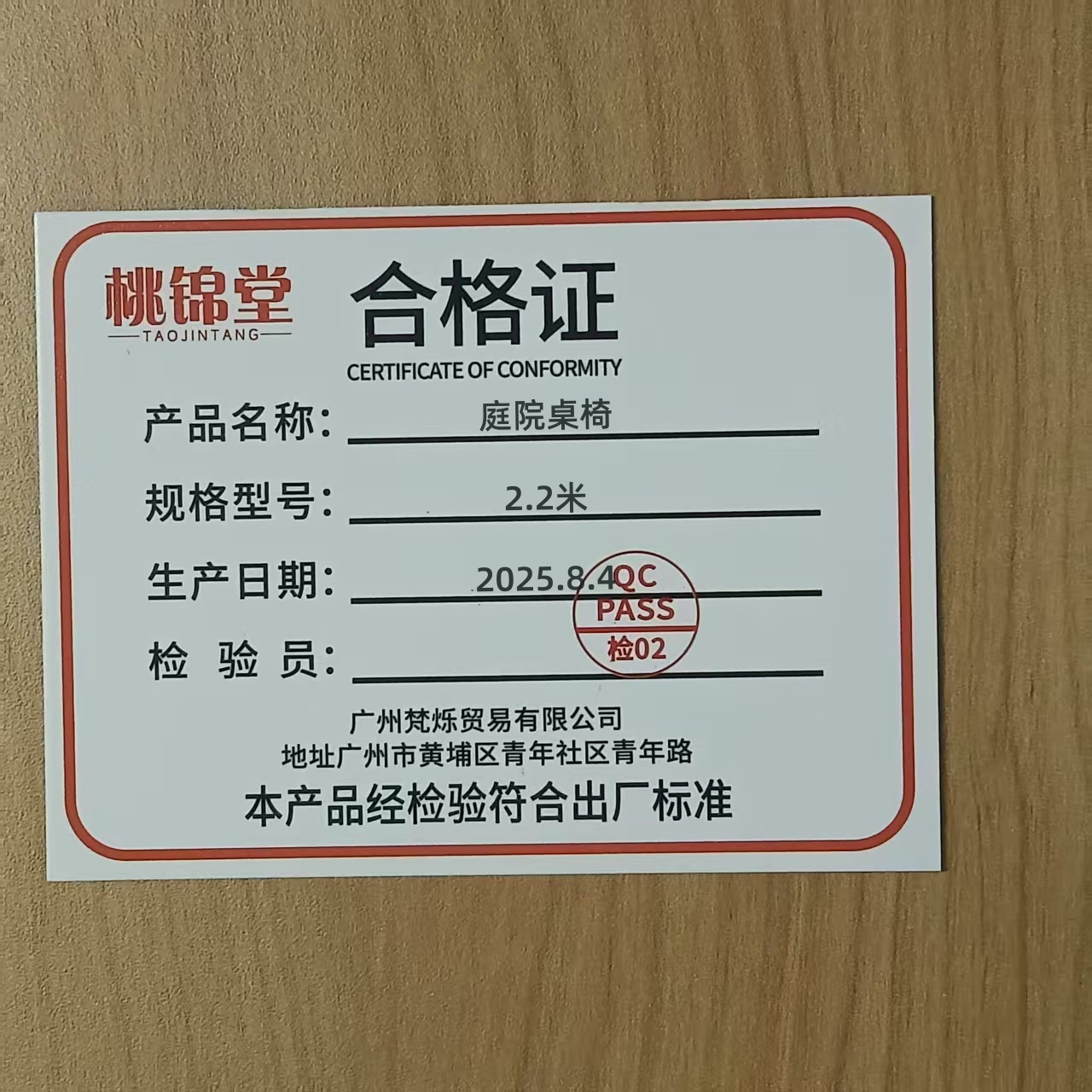 桃锦堂庭院桌椅2.2米套高清大图