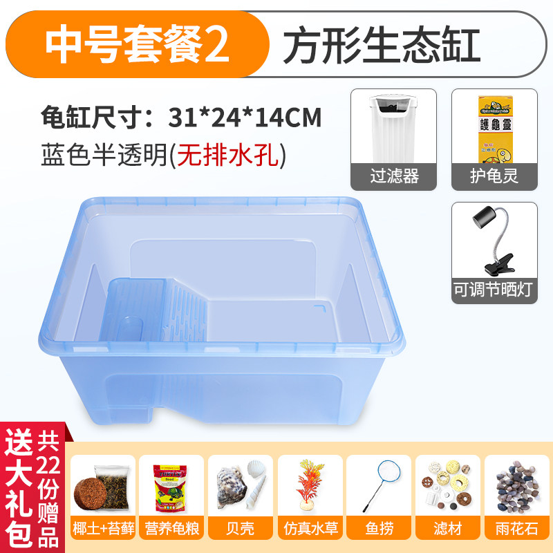 乌龟缸带晒台饲养箱别墅水陆养乌龟专用缸家用大型小鱼缸造景龟盆 蓝色中号生态方缸套餐2（送22件原生态大礼包） 默认尺寸