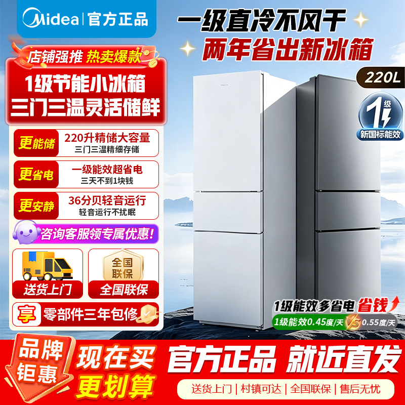 美的冰箱220L三门冰箱灰色租房家用客厅宿舍小型冰箱三开门三温低耗省电低音运行MR-231T
