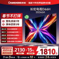 长虹电视55D66H
