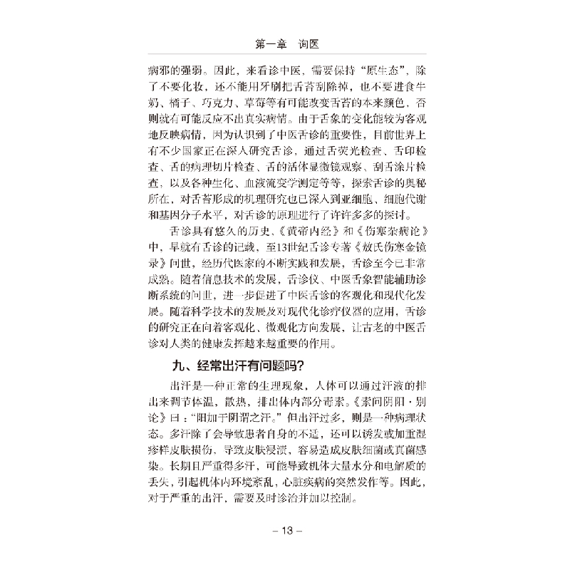 醉染图书中医问答9787518956821高清大图