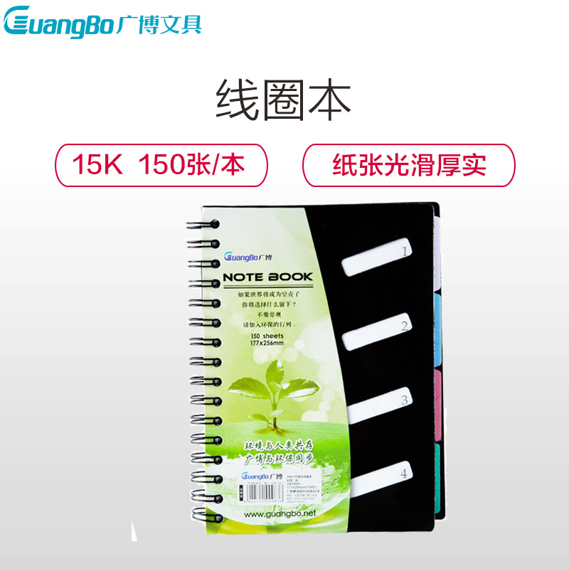 广博GB16681 16K150张线圈本 螺旋本 记事本 日记本 笔记本本子 练习本 手账本 记录本 学生文具 本册便签高清大图
