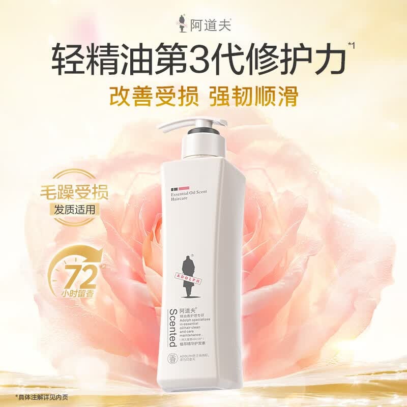 阿道夫精油香护理专研护发素(植萃精华)680ml高清大图