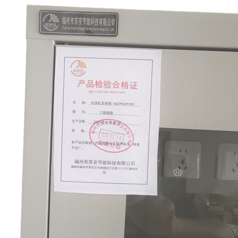 苏宇安对讲机充电柜1800*850*390三排插座 组