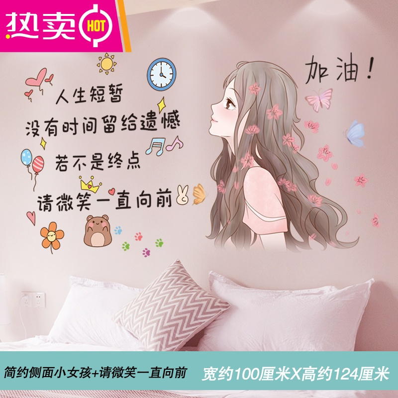 封后 Fenghou 墙贴 装饰贴自粘墙纸网红墙贴纸贴画卧室房间背景墙面装饰品墙上布置壁画温馨fenghou 5简约侧成小女孩 请微笑一直向前特大 价格图片品牌报价 苏宁易购梦舟家居生活专营店
